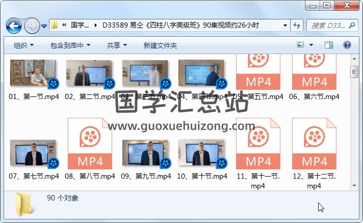 易仝《四柱八字高级班》90集视频约26小时 四柱八字 第1张
