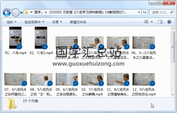 元极堂《八宅学习资料教程》19集视频约7小时 风水堪舆 第1张