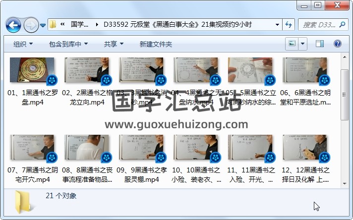 元极堂《黑通白事大全》21集视频约9小时 风水堪舆 第1张