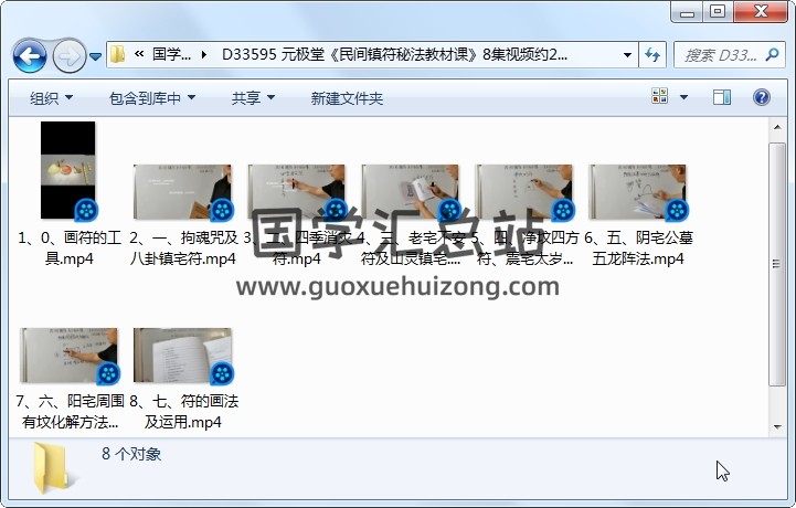 元极堂《民间镇符秘法教材课》8集视频约2小时 道法符咒 第1张