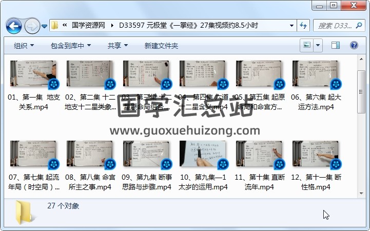 元极堂《一掌经》27集视频约8.5小时 手相面相 第1张