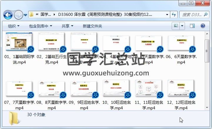 泽东霖《周易预测课程完整》30集视频约12.5小时 占卜预测 第1张