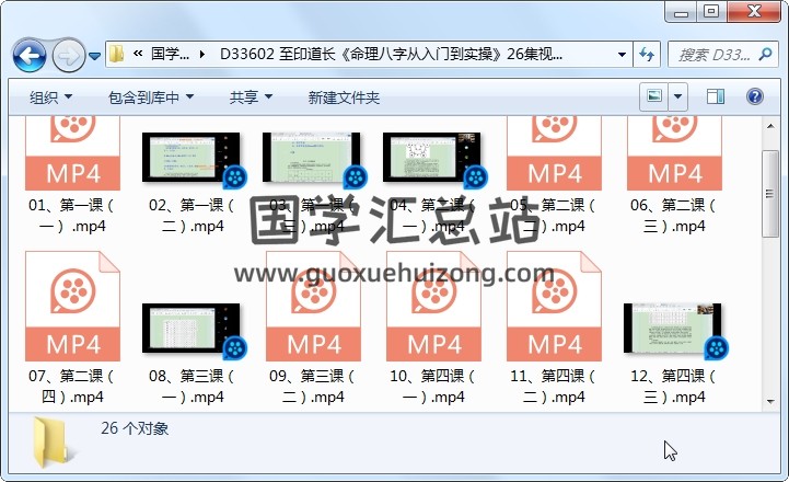 至印道长《命理八字从入门到实操》26集视频约12小时 四柱八字 第1张