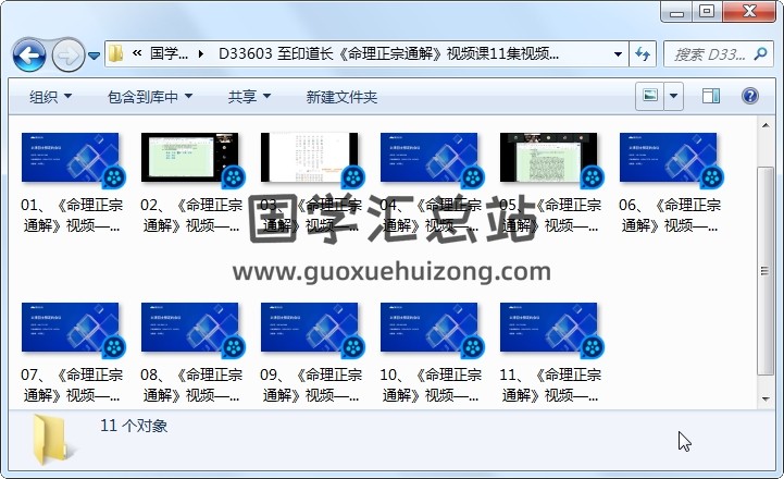 至印道长《命理正宗通解》视频课11集视频约23小时 命理 第1张