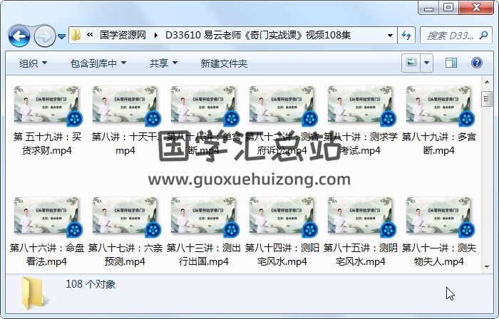 易云老师《奇门实战课》视频108集 奇门遁甲 第1张