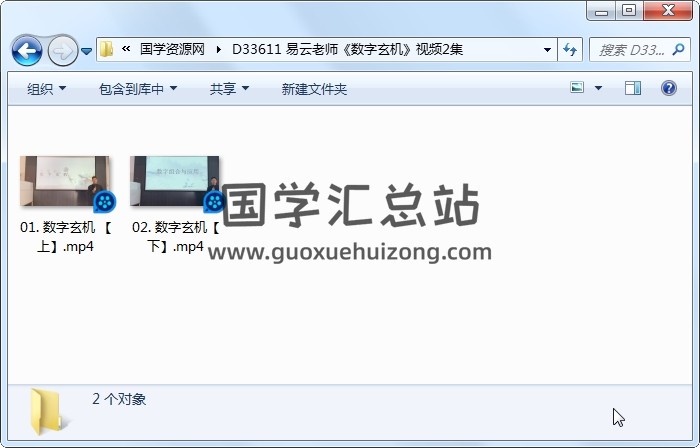 易云老师《数字玄机》视频2集 术数其他 第1张