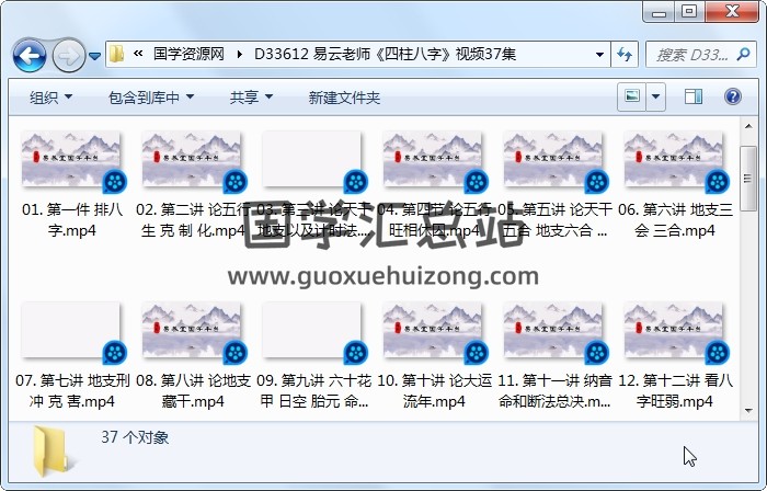 易云老师《四柱八字》视频37集 四柱八字 第1张