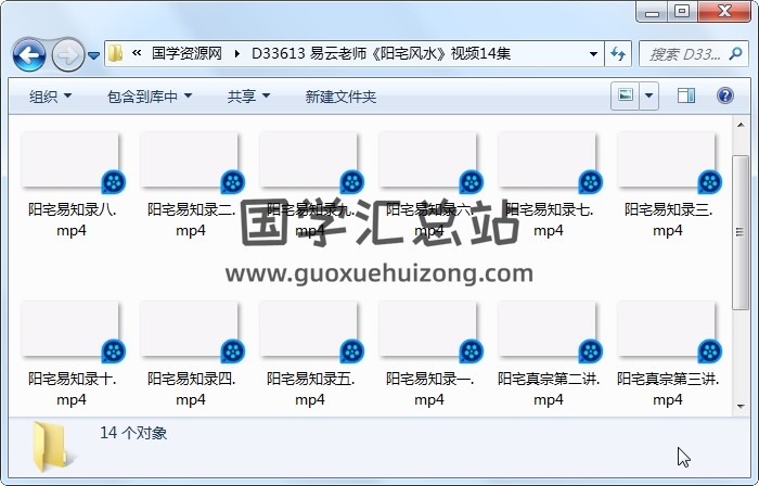 易云老师《阳宅风水》视频14集 风水堪舆 第1张
