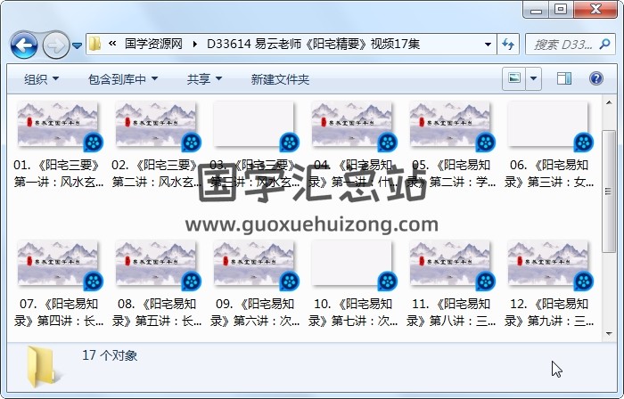易云老师《阳宅精要》视频17集 风水堪舆 第1张