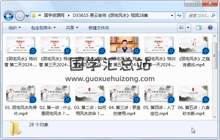 易云老师《阴宅风水》视频28集 风水堪舆 第1张