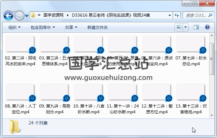 易雲老師《陰宅實戰課》視頻24集 風水堪輿 第1張