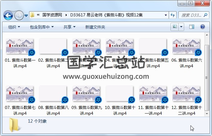 易云老师《紫微斗数》视频12集 紫微斗数 第1张
