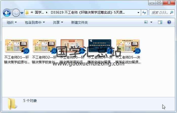 不工老师《轩辕决策学运筹实战》5天课程约17小时 奇门遁甲 第1张