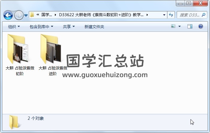 大耕老師《紫微斗數初階+進階》教學視頻共26集 紫微斗數 第1張-國學站 大耕老師《紫微斗數初階+進階》教學視頻共26集 紫微斗數 第1張