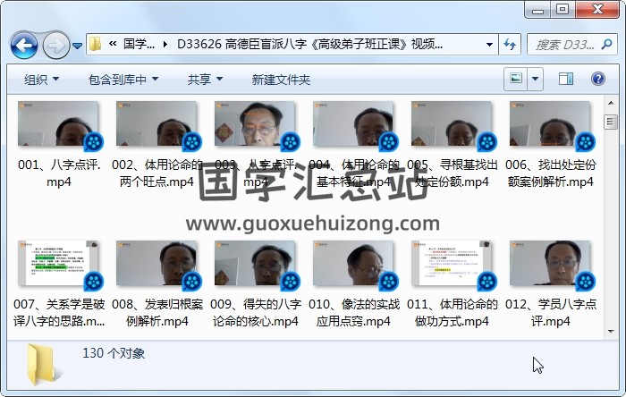 高德臣盲派八字《高级弟子班正课》视频130集 四柱八字 第1张
