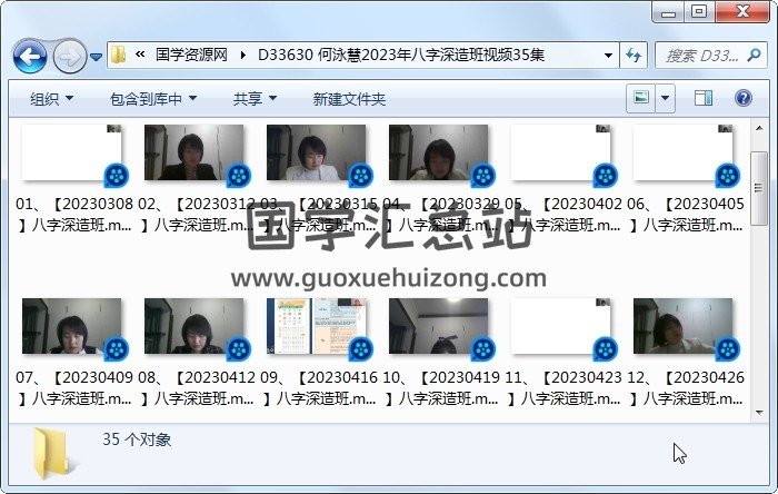 何泳慧2023年八字深造班视频35集 四柱八字 第1张