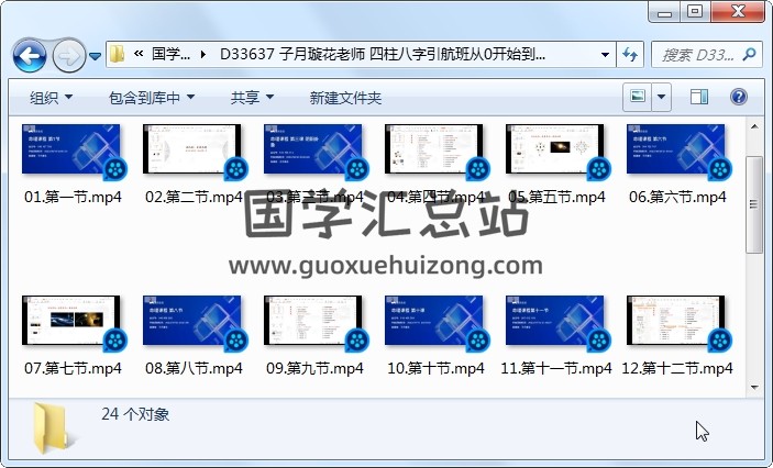 子月璇花老师 四柱八字引航班从0开始到精通24集视频 四柱八字 第1张