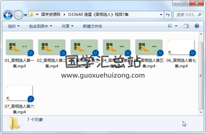 莲星《面相选人》视频7集 手相面相 第1张