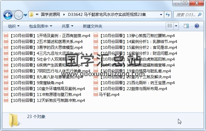 马千懿家宅风水诊疗实战班视频23集 风水堪舆 第1张