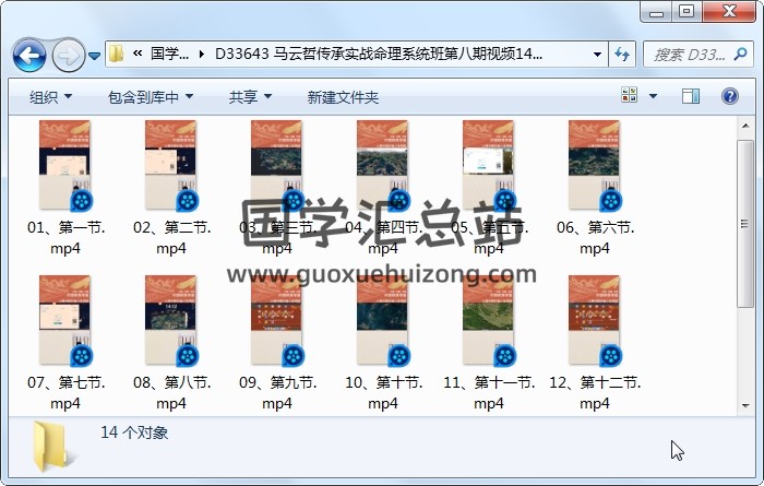 马云哲传承实战命理系统班第八期视频14集 命理 第1张