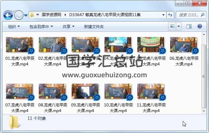 敏真龙虎八宅甲辰大课视频11集 风水堪舆 第1张
