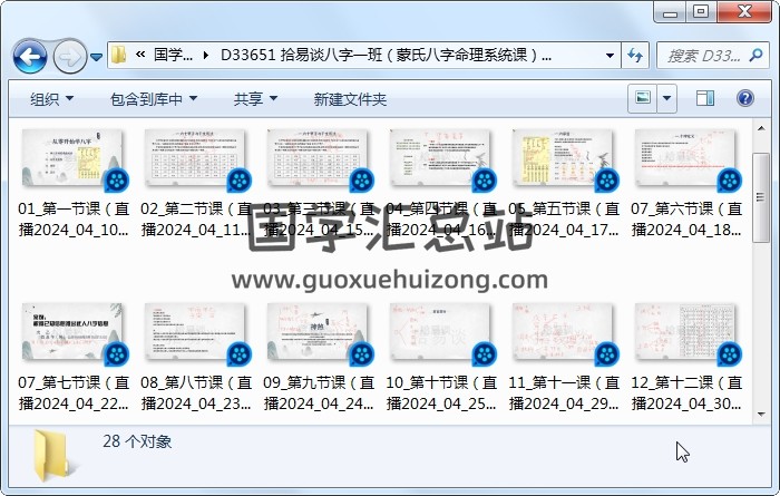 拾易谈八字一班（蒙氏八字命理系统课）视频28集 四柱八字 第1张