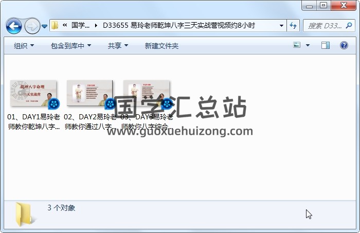 易玲老师乾坤八字三天实战营视频约8小时 四柱八字 第1张
