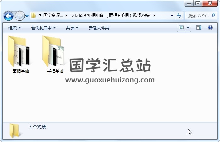 知相知命 （面相+手相）视频29集 手相面相 第1张