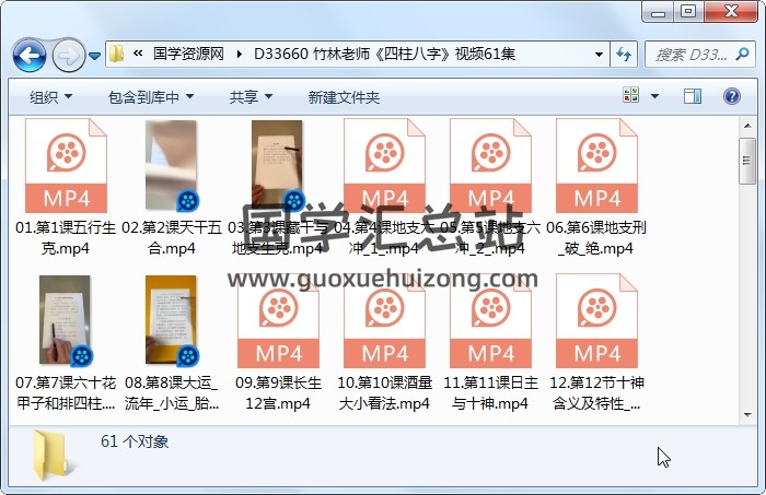 竹林老师《四柱八字》视频61集 四柱八字 第1张