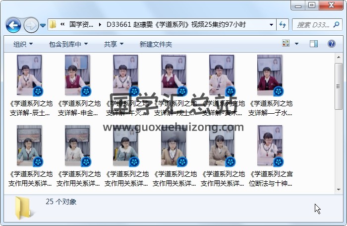赵璟雯《学道系列》视频25集约97小时 四柱八字 第1张