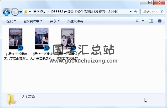 赵璟雯 易经生活漫谈 3集视频约21小时 六壬 第1张