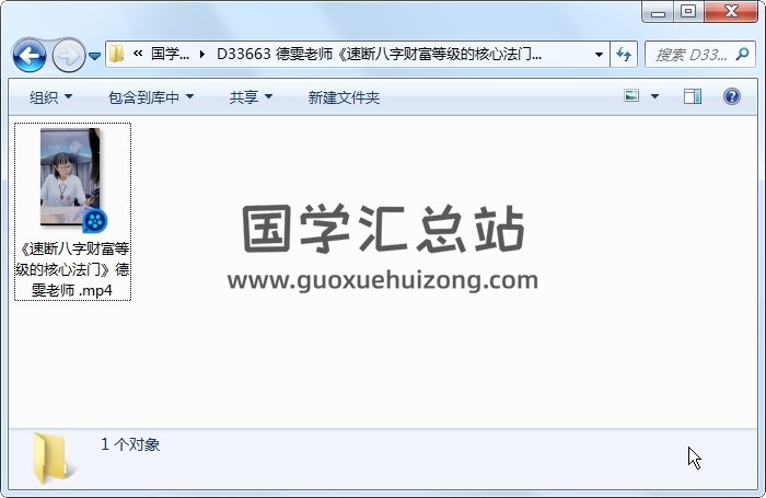 德雯老师《速断八字财富等级的核心法门》1集视频约3.5小时 四柱八字 第1张