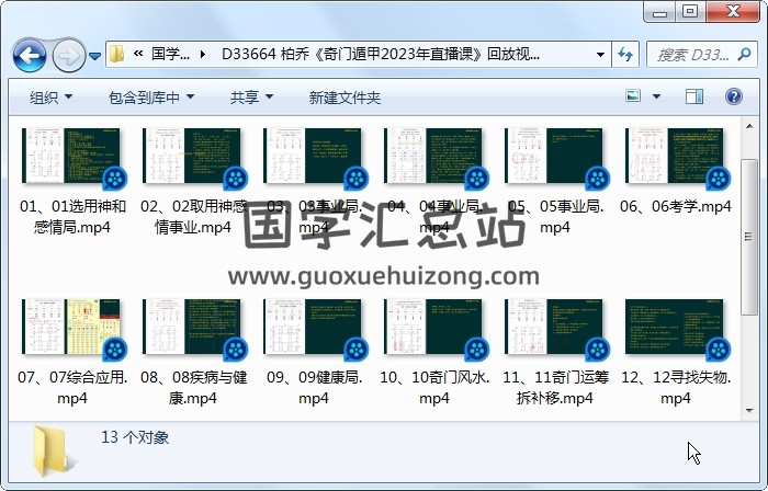柏乔《奇门遁甲2023年直播课》回放视频13集约33.5小时 奇门遁甲 第1张