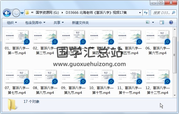 北海老师《盲派八字》视频17集约10小时 四柱八字 第1张