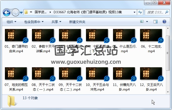 北海老师《奇门遁甲基础课》视频13集约3.5小时 奇门遁甲 第1张