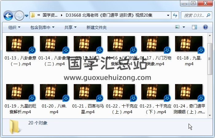 北海老师《奇门遁甲 进阶课》视频20集约6小时 奇门遁甲 第1张-国学站 北海老师《奇门遁甲 进阶课》视频20集约6小时 奇门遁甲 第1张
