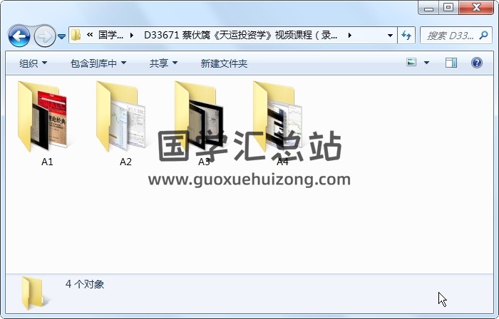 蔡伏篪《天运投资学》视频课程（录像版，清晰度偏低） 易学相关 第1张