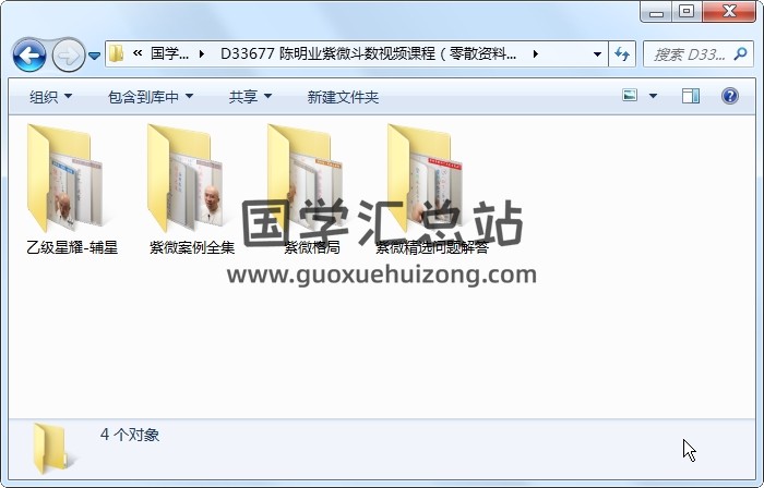 陈明业紫微斗数视频课程（零散资料，介意者请勿下载） 紫微斗数 第1张