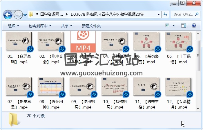 陈御风《四柱八字》教学视频20集约15小时 四柱八字 第1张