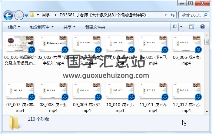 丁老师《天干象义及81个格局组合详解》视频110集约14小时 四柱八字 第1张