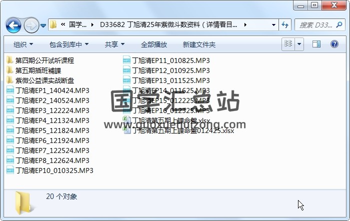 丁旭清25年紫微斗数资料（详情看目录） 紫微斗数 第1张
