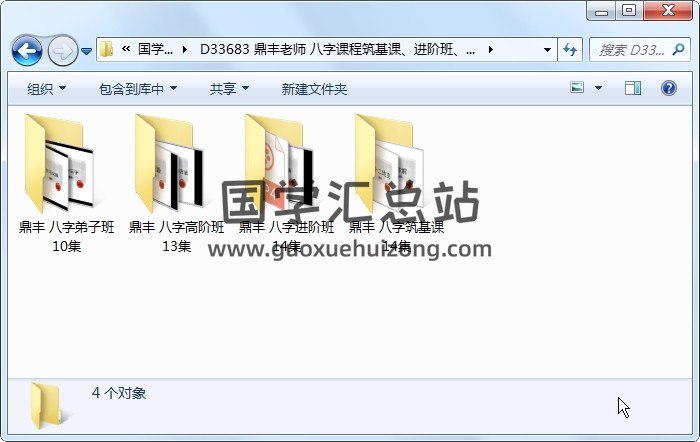 鼎丰老师 八字课程筑基课、进阶班、高阶班、弟子班视频 四柱八字 第1张