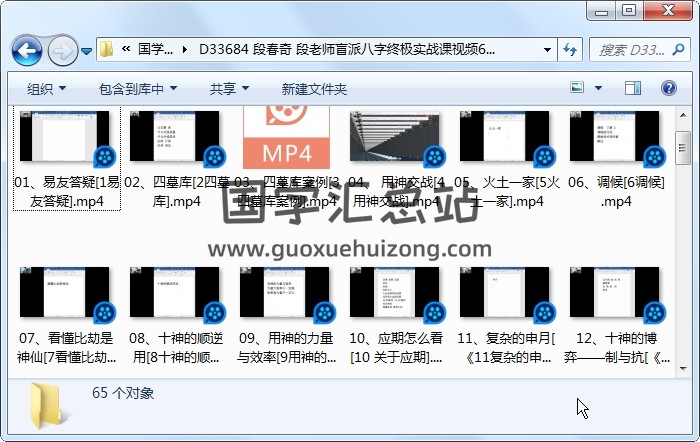 段春奇 段老师盲派八字终极实战课视频65集约48.5小时 四柱八字 第1张