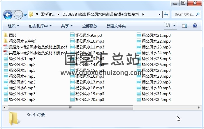佛诚 杨公风水内训课音频+文档资料 风水堪舆 第1张
