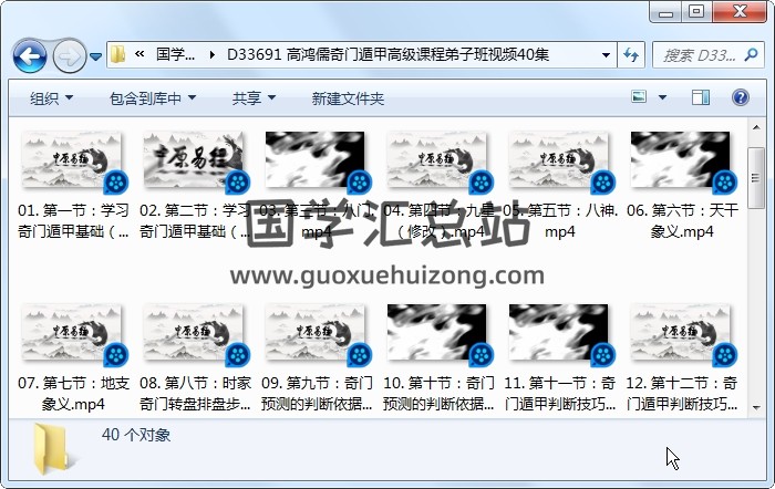 高鸿儒奇门遁甲高级课程弟子班视频40集约15小时 奇门遁甲 第1张