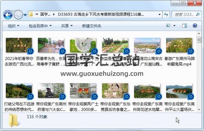 古海走乡下风水考察新版视频课程116集视频约13小时 风水堪舆 第1张