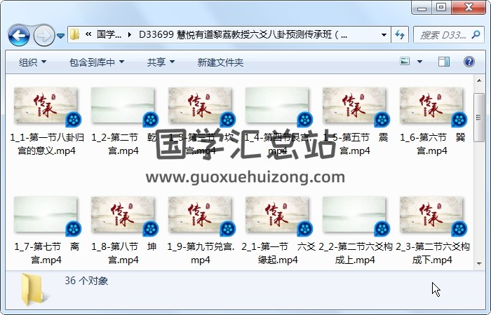 慧悦有道黎荔教授六爻八卦预测传承班（探索古老的占卜艺术）36集视频课约15.5小时 六爻 第1张