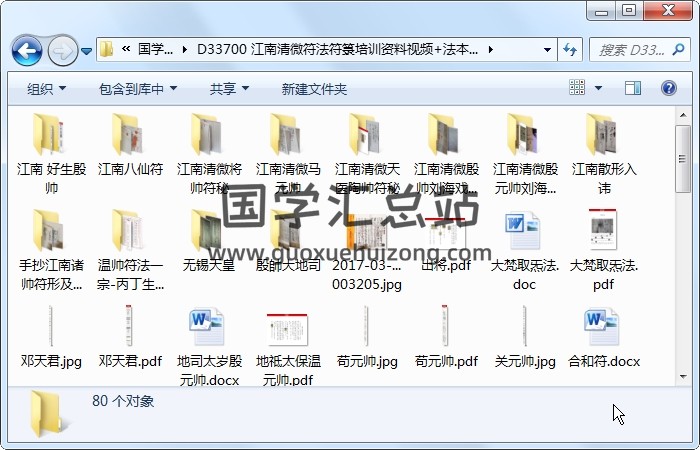 江南清微符法符箓培训资料视频+法本江南符法 道法符咒 第1张