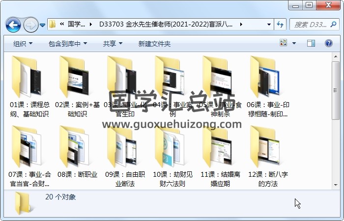 金水先生催老师(2021-2022)盲派八字二期 视频20讲 四柱八字 第1张
