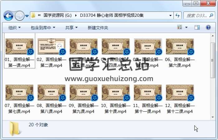 静心老师 面相学视频20集约5小时 手相面相 第1张